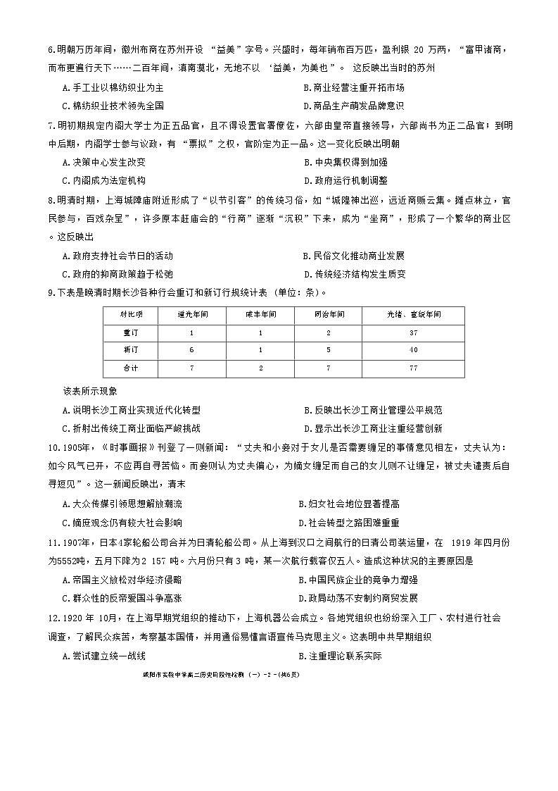 陕西省咸阳市实验中学2021-2022学年高二下学期阶段性检测（一）历史试题（月考）第2页