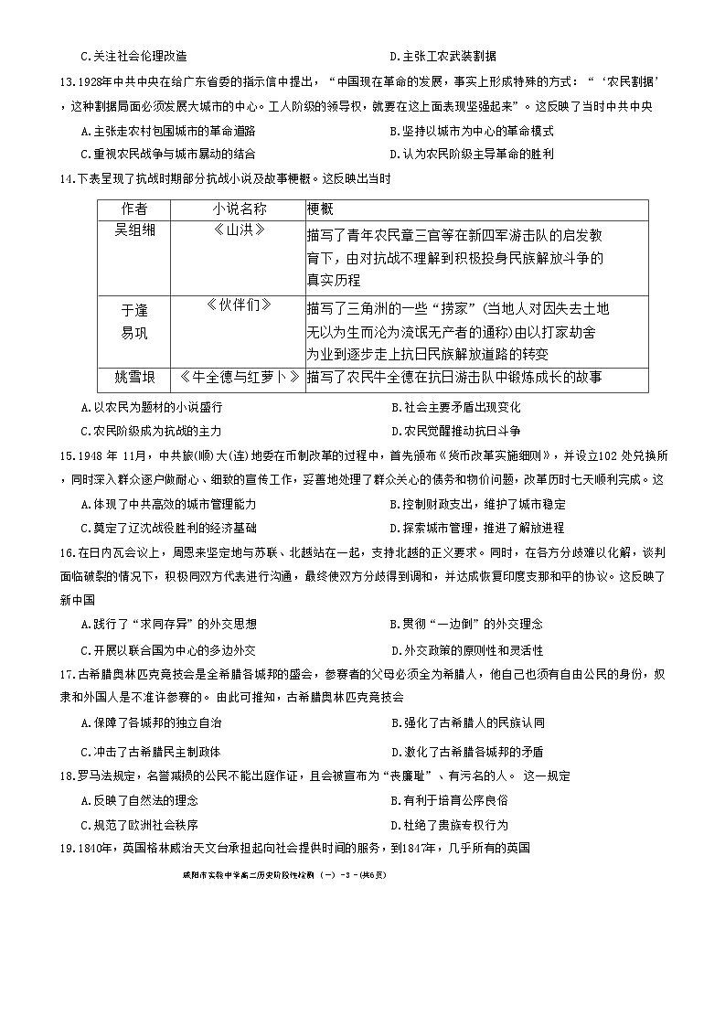 陕西省咸阳市实验中学2021-2022学年高二下学期阶段性检测（一）历史试题（月考）第3页