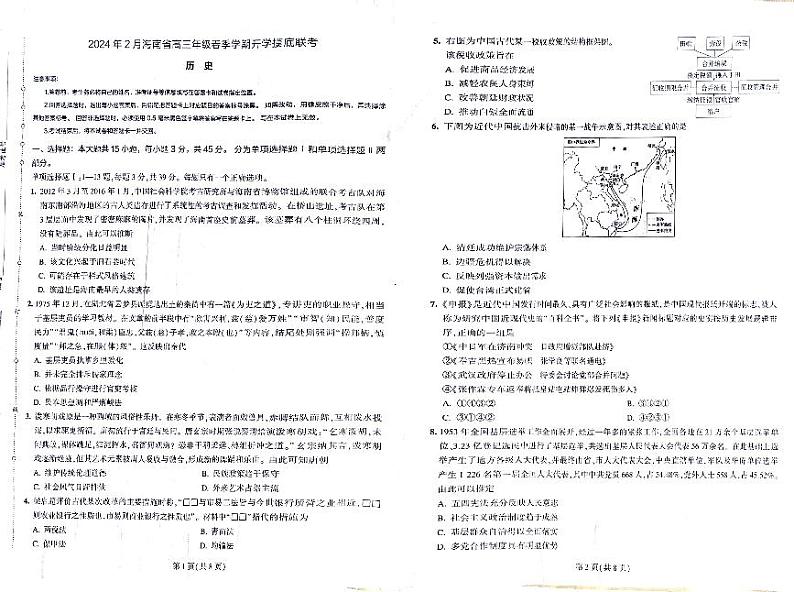 66，海南省2023-2024学年高三下学期开学考试历史试题第1页