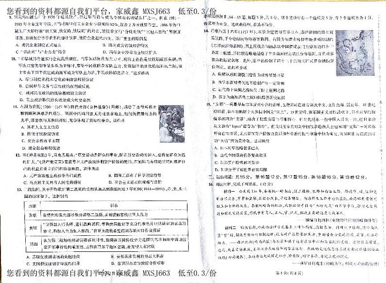 66，海南省2023-2024学年高三下学期开学考试历史试题第2页