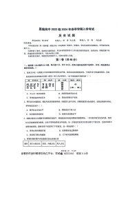 67，湖北省恩施土家族苗族自治州高级中学2023-2024学年高二下学期春季入学考试历史试题