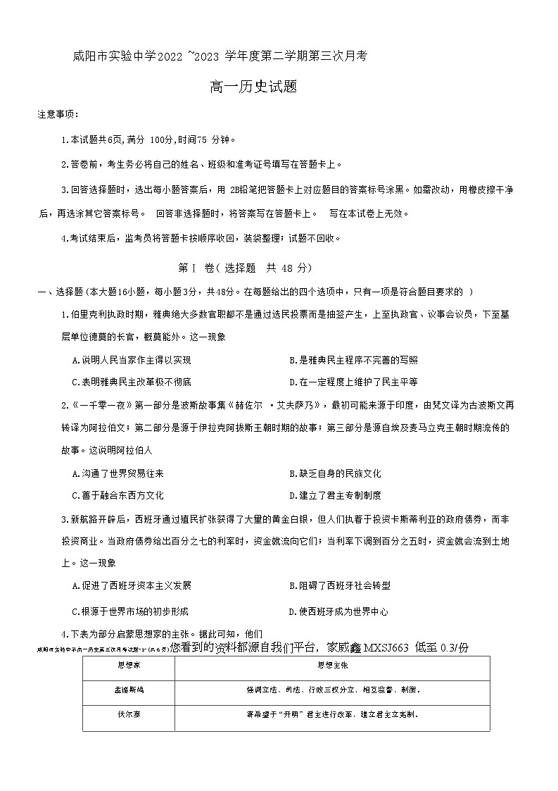 70，陕西省咸阳市实验中学2022-2023学年高一下学期第三次月考历史试题第1页