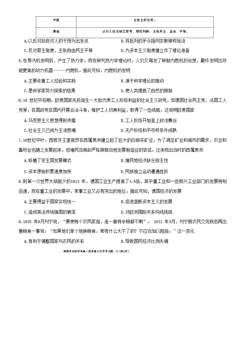 70，陕西省咸阳市实验中学2022-2023学年高一下学期第三次月考历史试题第2页