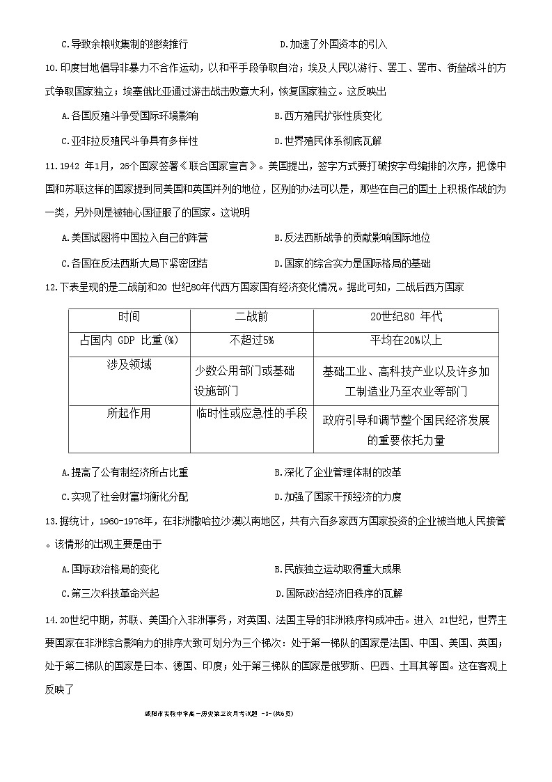 70，陕西省咸阳市实验中学2022-2023学年高一下学期第三次月考历史试题第3页