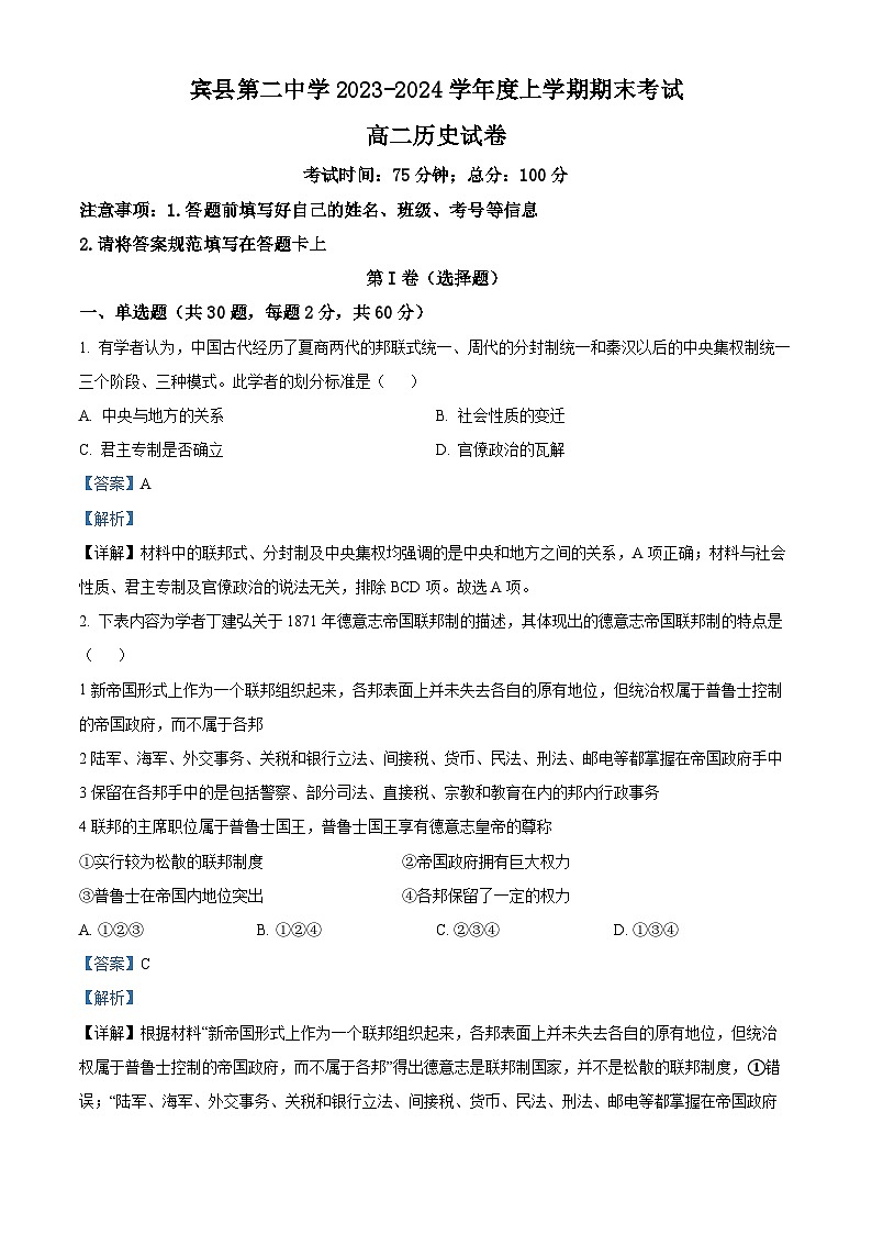 72，黑龙江省哈尔滨市宾县第二中学2023-2024学年高二上学期期末历史试题第1页