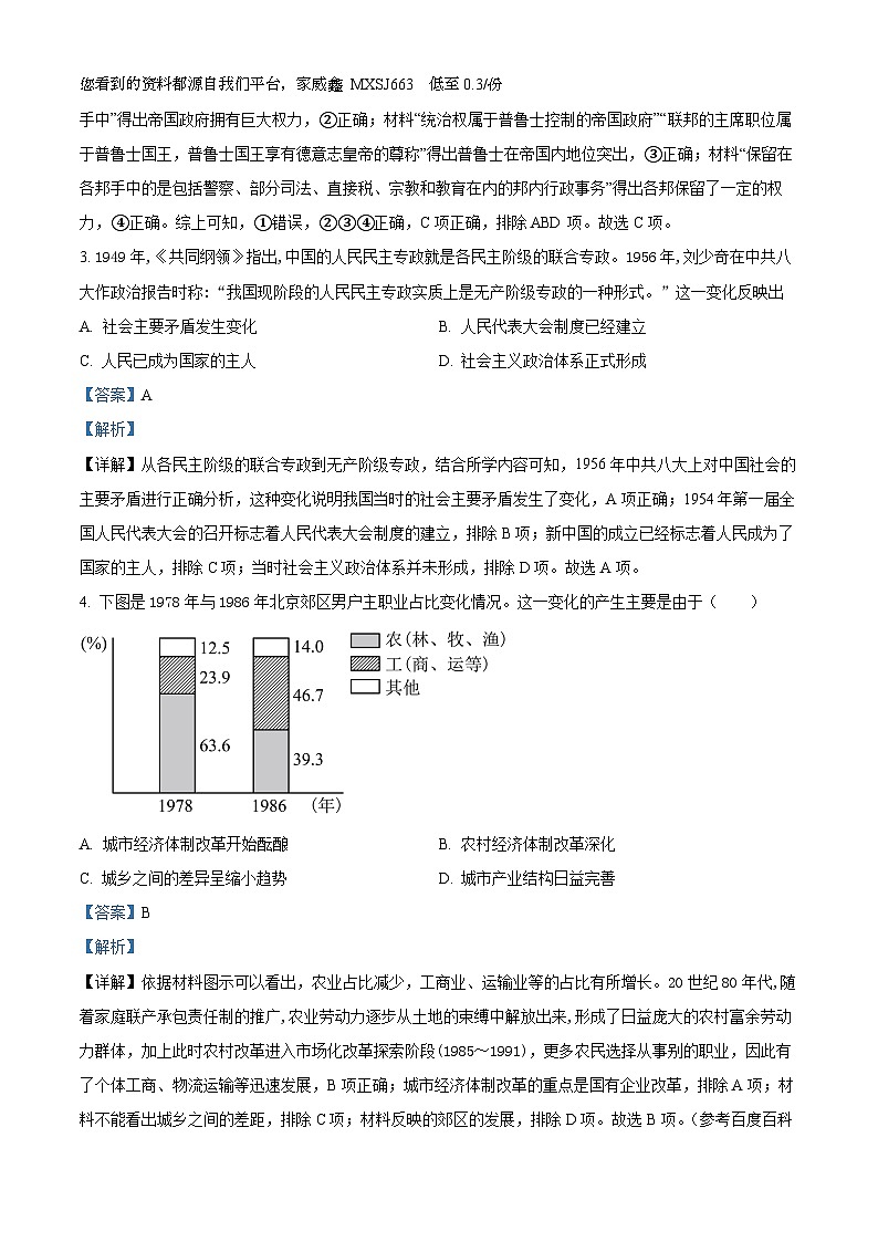 72，黑龙江省哈尔滨市宾县第二中学2023-2024学年高二上学期期末历史试题第2页