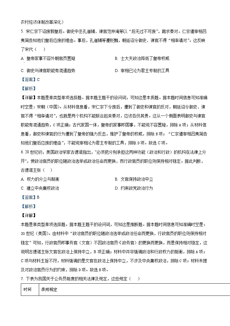 72，黑龙江省哈尔滨市宾县第二中学2023-2024学年高二上学期期末历史试题第3页