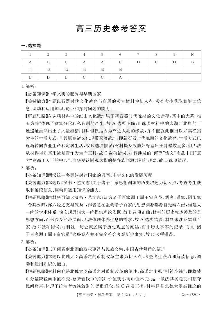 76，广东省江门市2023-2024学年高三下学期开学考试历史试卷(1)01