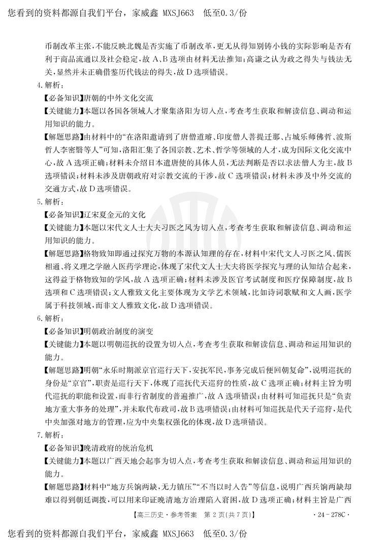 76，广东省江门市2023-2024学年高三下学期开学考试历史试卷(1)02