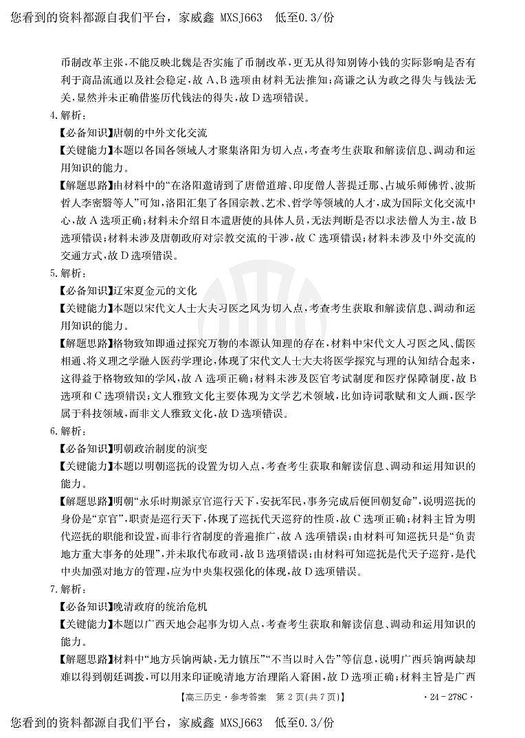 76，广东省江门市2023-2024学年高三下学期开学考试历史试卷(1)第2页
