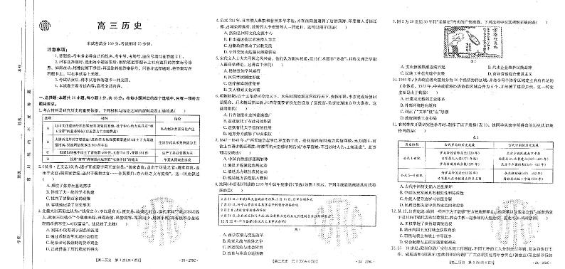 76，广东省江门市2023-2024学年高三下学期开学考试历史试卷第1页