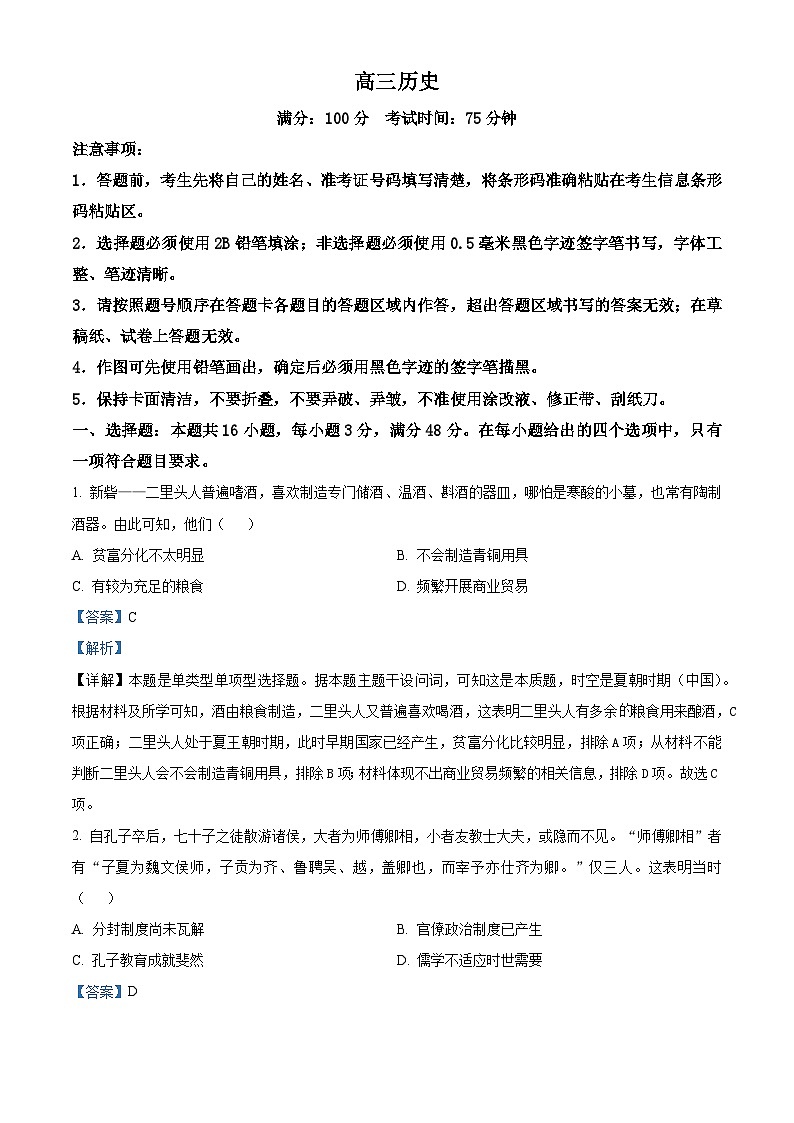 78，安徽省池州市2023-2024学年高三上学期期末考试历史试题01