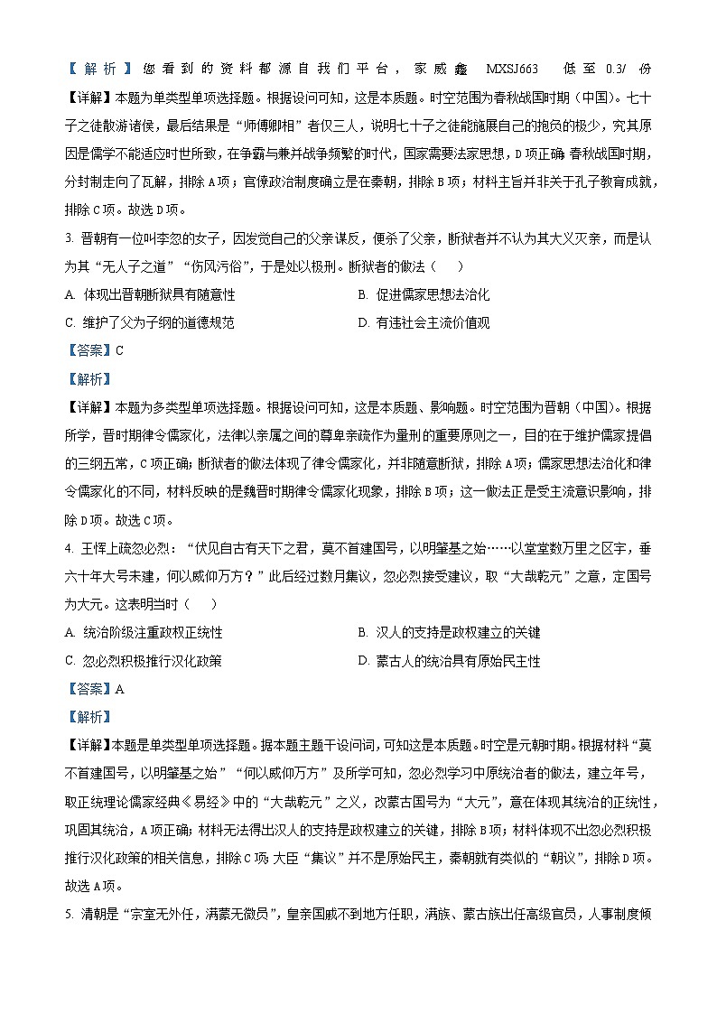 78，安徽省池州市2023-2024学年高三上学期期末考试历史试题02