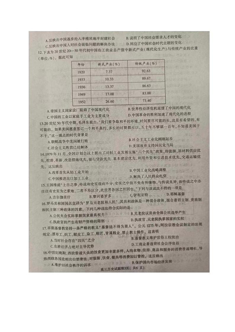 河南省信阳市2023-2024学年高三上学期第二次教学质量检测试题历史试卷（PDF版附答案）03