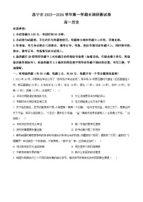 青海省西宁市2023-2024学年高一上学期期末调研测试历史试卷（Word版附解析）