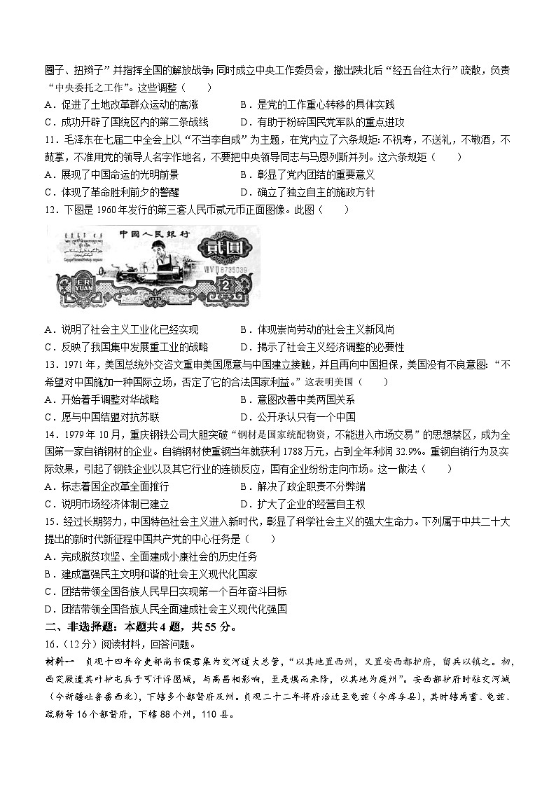山东省枣庄市薛城区2023-2024学年高一上学期期末考试历史试卷（Word版附答案）03