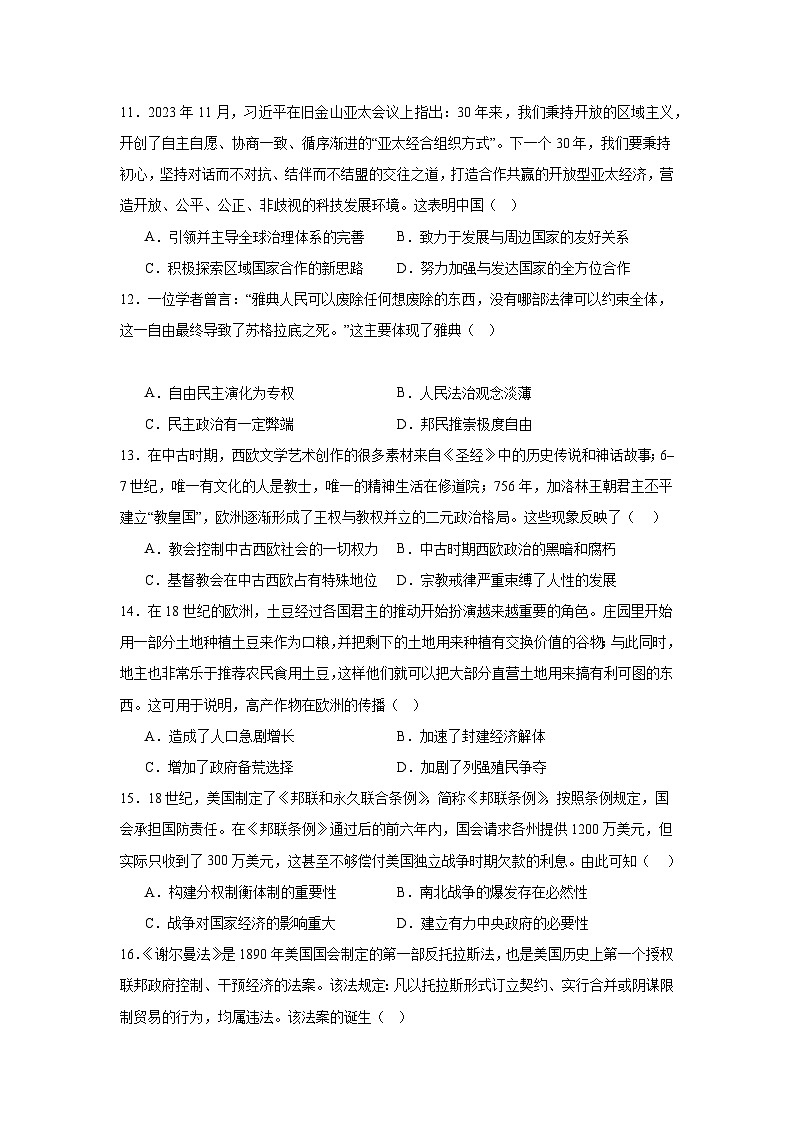 江苏省南京市第九中学2023-2024学年高二上学期期末考试历史试卷（Word版附解析）第3页
