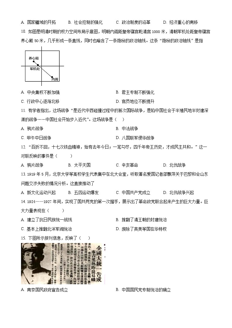 新疆乌鲁木齐市六校2023-2024学年高一上学期1月期末联考历史试卷（Word版附解析）03