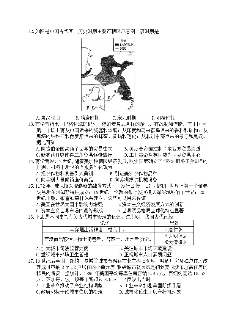 陕西省宝鸡市渭滨区2023-2024学年高二上学期期末考试历史试卷（Word版附答案）03