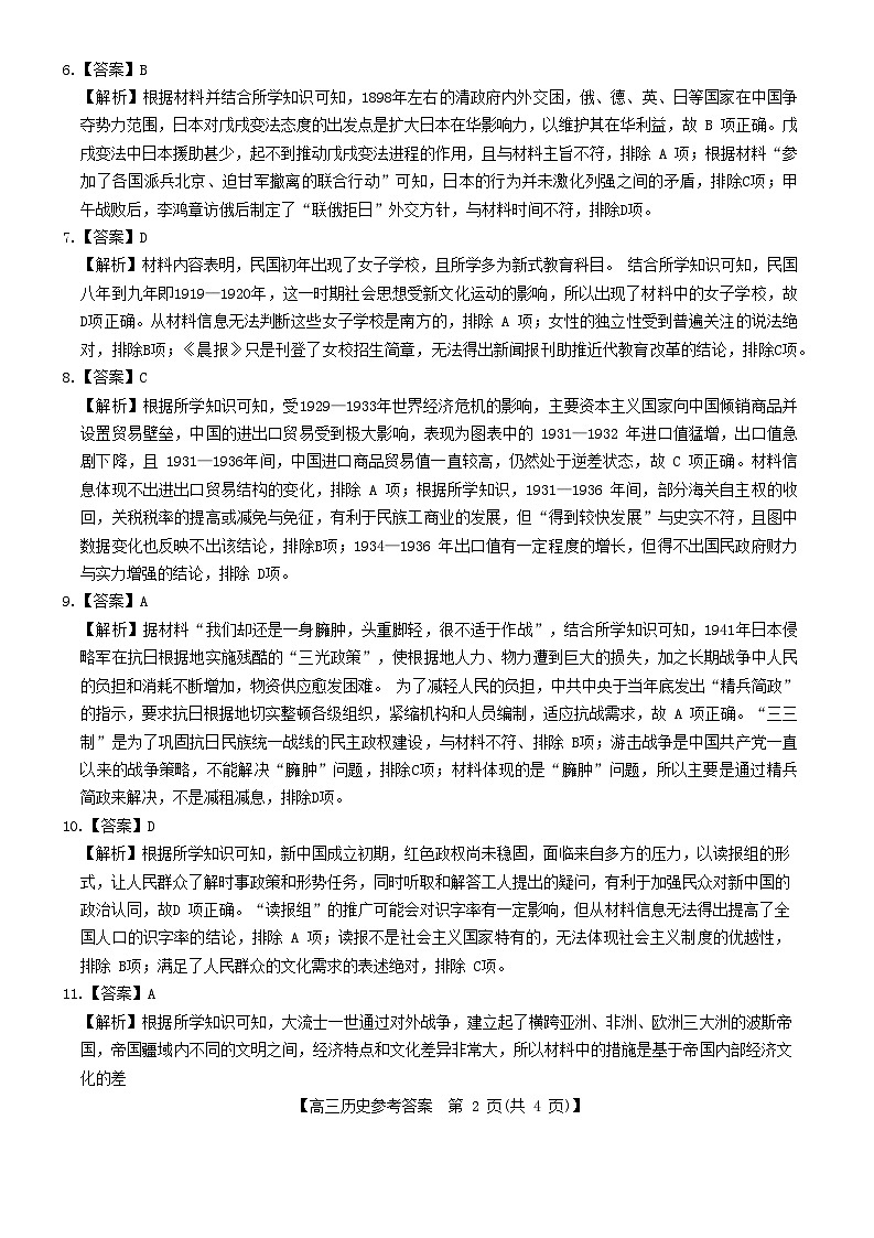 福建省百校联考2023-2024学年高三下学期正月开学考试历史试卷（Word版附解析）02