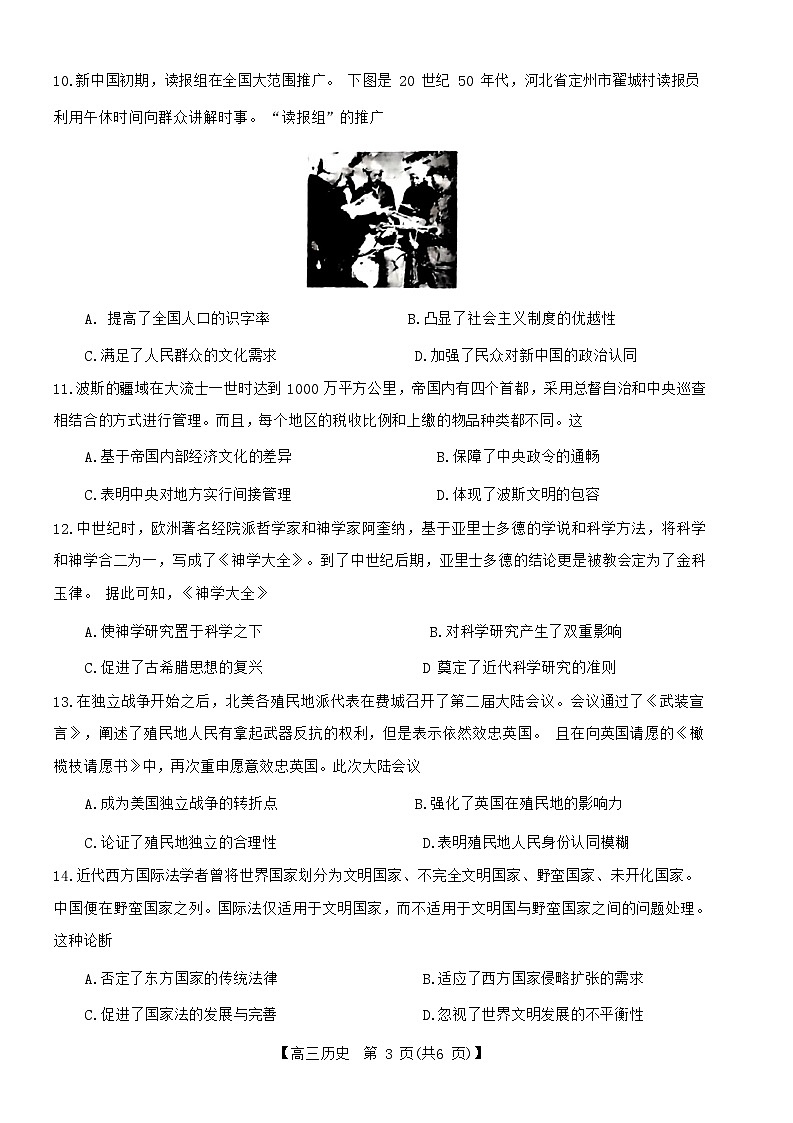福建省百校联考2023-2024学年高三下学期正月开学考试历史试卷（Word版附解析）03