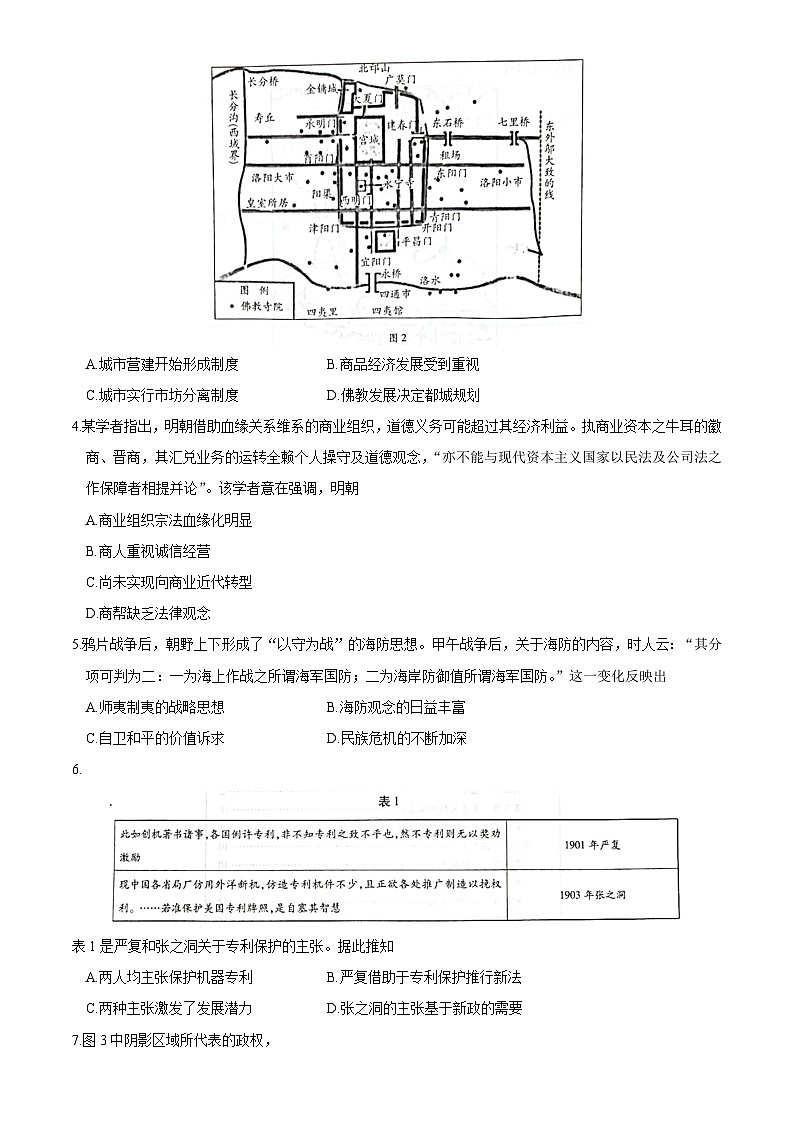 山东省齐鲁名校联盟2023-2024学年高三下学期开学质量检测历史试卷（Word版附答案）02