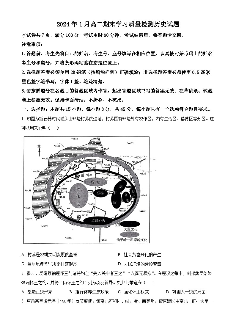 山东省济南市2023-2024学年高二上学期期末考试历史试题（Word版附答案）01