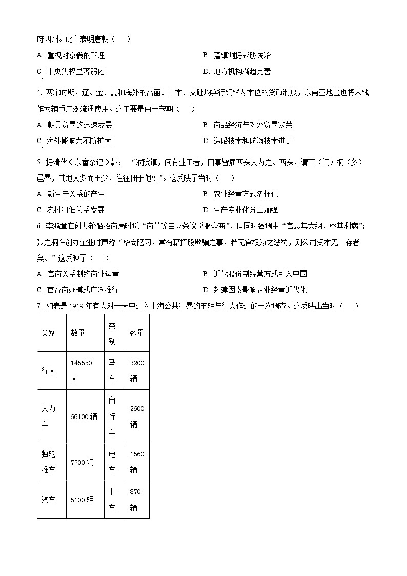 山东省济南市2023-2024学年高二上学期期末考试历史试题（Word版附答案）02