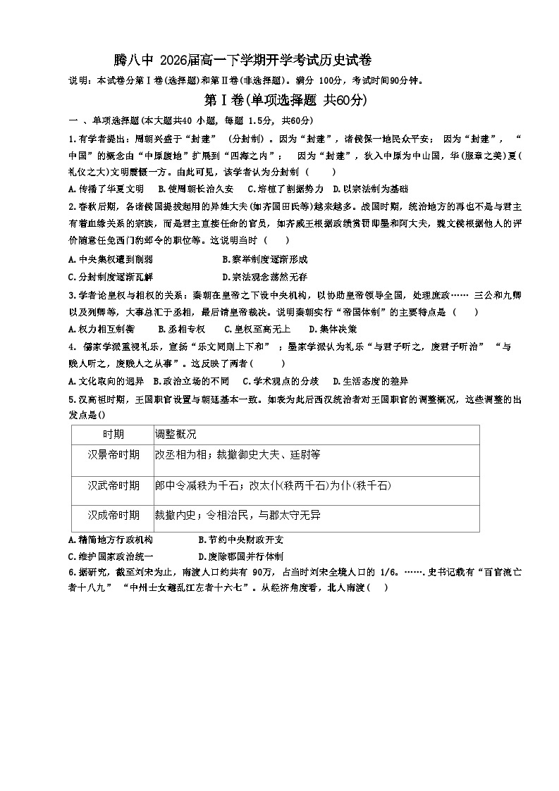 云南省腾冲市第八中学2023-2024学年高一上学期开学考试历史试题01