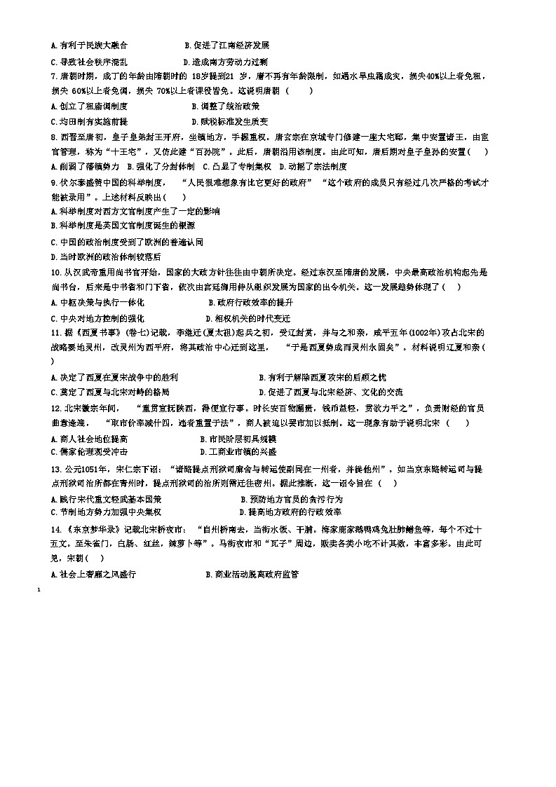 云南省腾冲市第八中学2023-2024学年高一上学期开学考试历史试题第2页