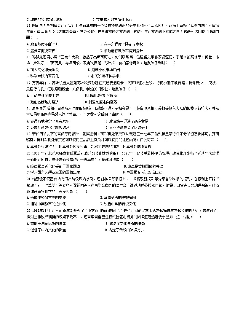 云南省腾冲市第八中学2023-2024学年高一上学期开学考试历史试题第3页