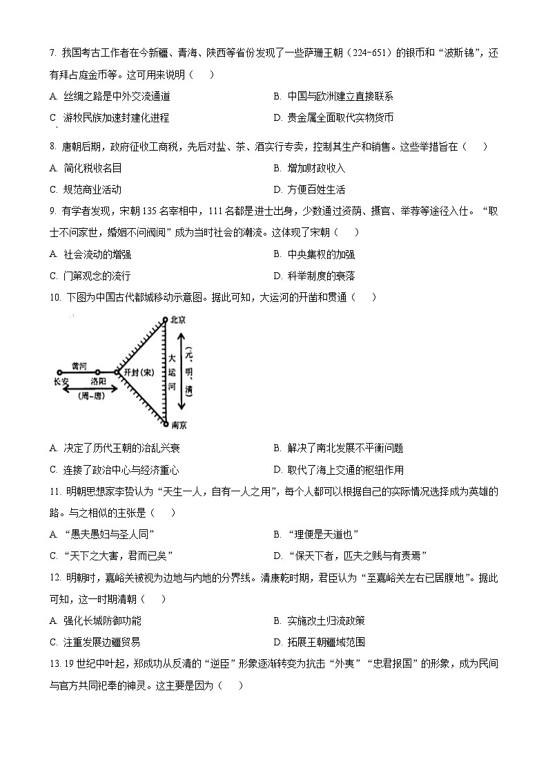 福建省福州市2023-2024学年高一上学期期末质量检测历史试题（原卷版）第2页