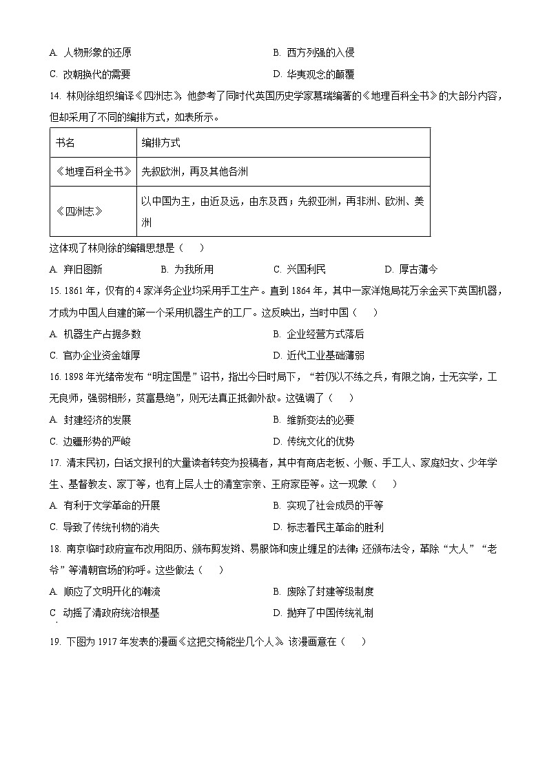 福建省福州市2023-2024学年高一上学期期末质量检测历史试题（原卷版）第3页