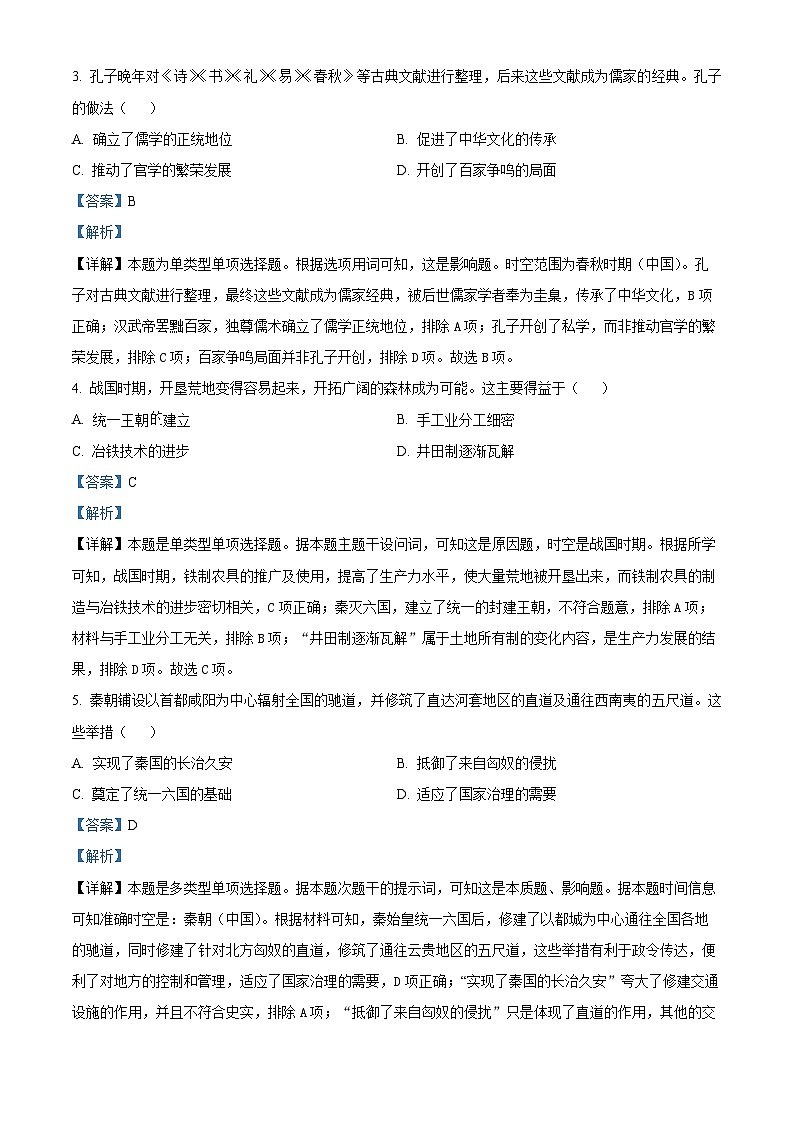 福建省福州市2023-2024学年高一上学期期末质量检测历史试题（解析版）第2页