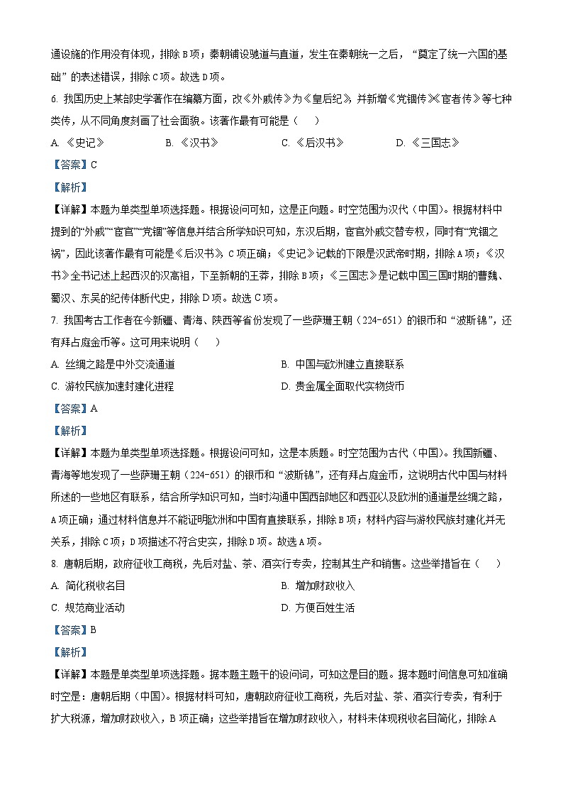 福建省福州市2023-2024学年高一上学期期末质量检测历史试题（解析版）第3页