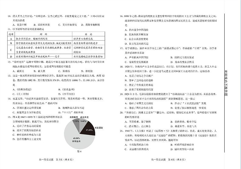 福建省南平市2023-2024学年高一上学期期末质量检测历史试题（Word版附答案）02