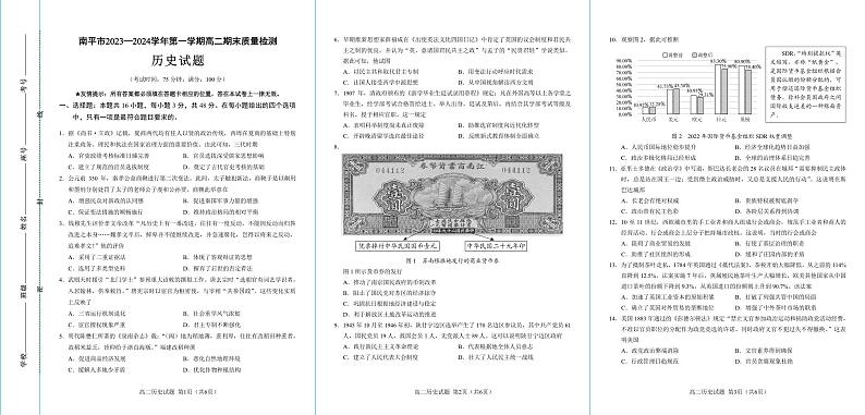 福建省南平市2023-2024学年高二上学期期末质量检测历史试题（Word版附答案）01