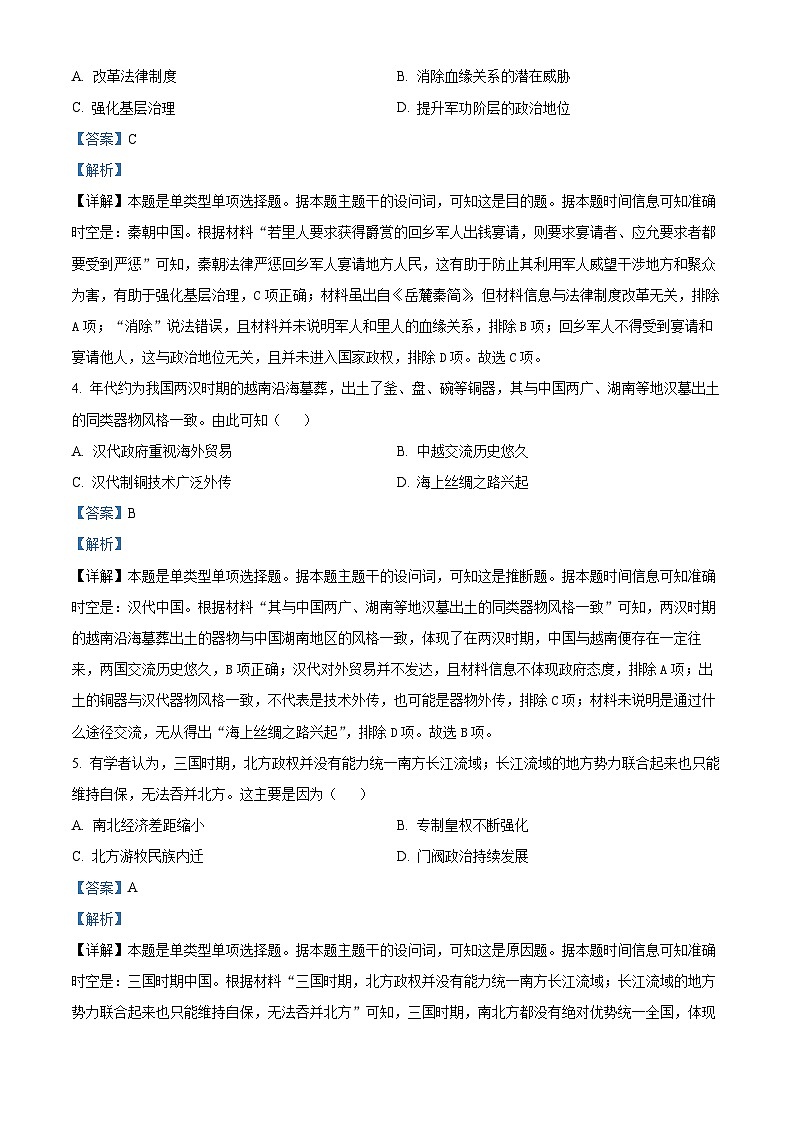 福建省厦门市2023-2024学年高一上学期期末考试历史试题（Word版附解析）02