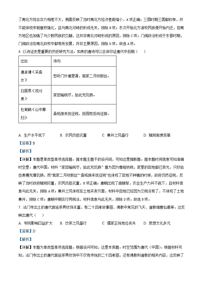 福建省厦门市2023-2024学年高一上学期期末考试历史试题（Word版附解析）03