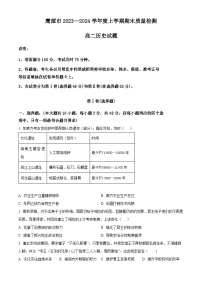 江西省鹰潭市2023-2024学年高二上学期期末历史试题（Word版附解析）