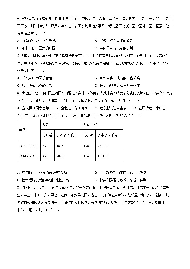 江西省鹰潭市2023-2024学年高二上学期期末历史试题（Word版附解析）02