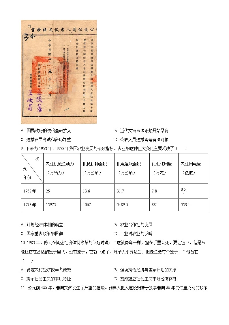 江西省鹰潭市2023-2024学年高二上学期期末历史试题（Word版附解析）03