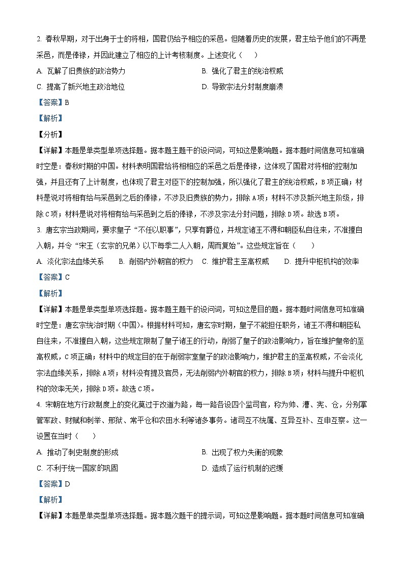 江西省鹰潭市2023-2024学年高二上学期期末历史试题（Word版附解析）02