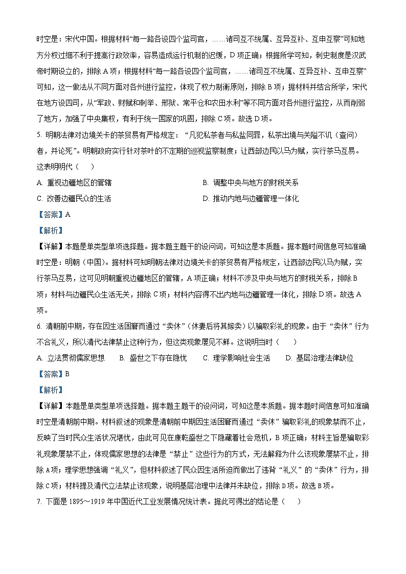 江西省鹰潭市2023-2024学年高二上学期期末历史试题（Word版附解析）03