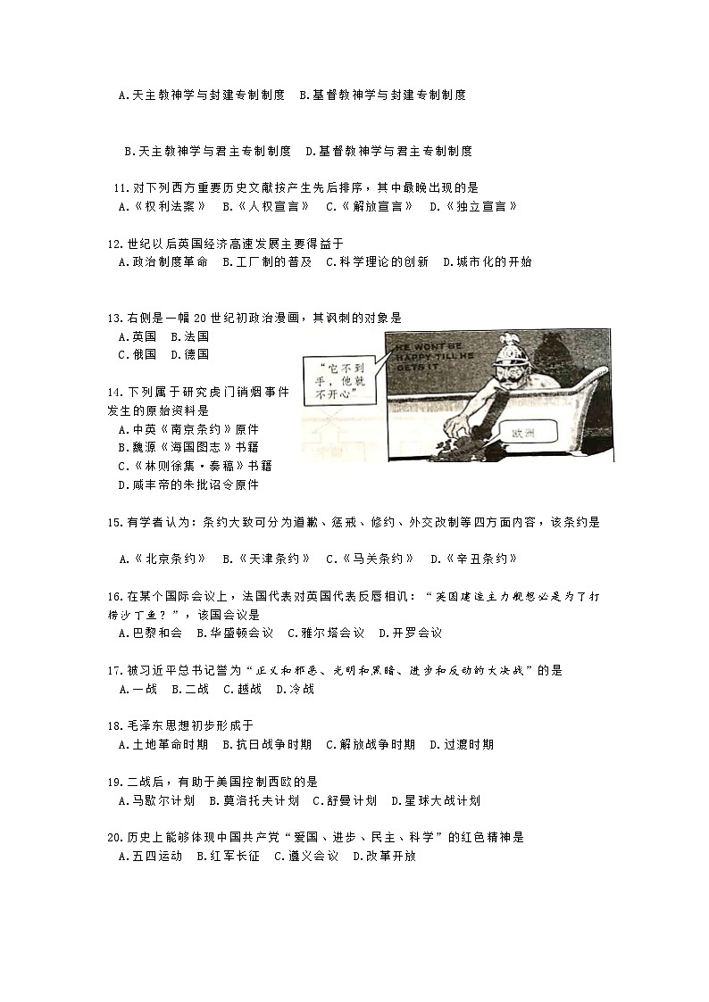 2020届上海市宝山区高三二模历史试卷及答案02