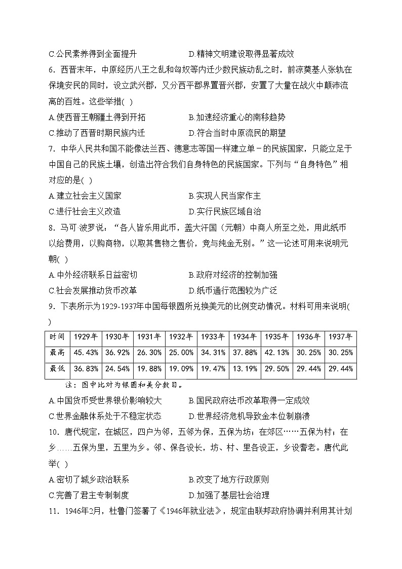 甘肃省白银市靖远县2023-2024学年高二上学期1月期末考试历史试卷(含答案)02