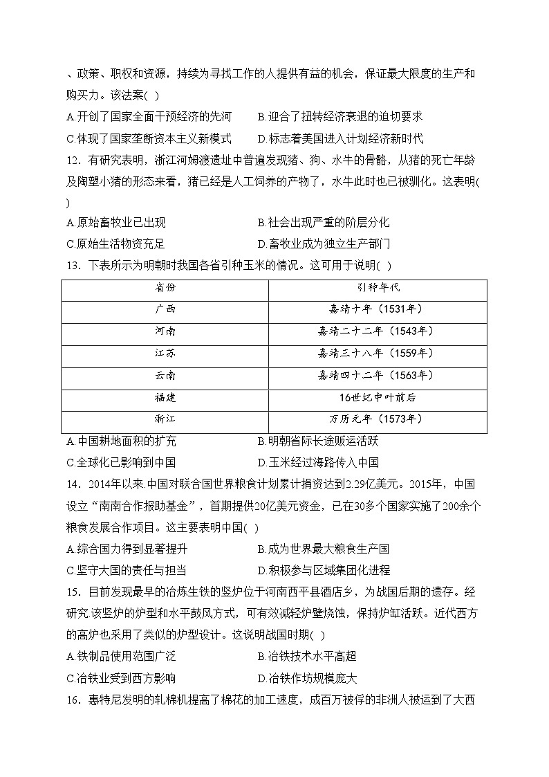 甘肃省白银市靖远县2023-2024学年高二上学期1月期末考试历史试卷(含答案)03