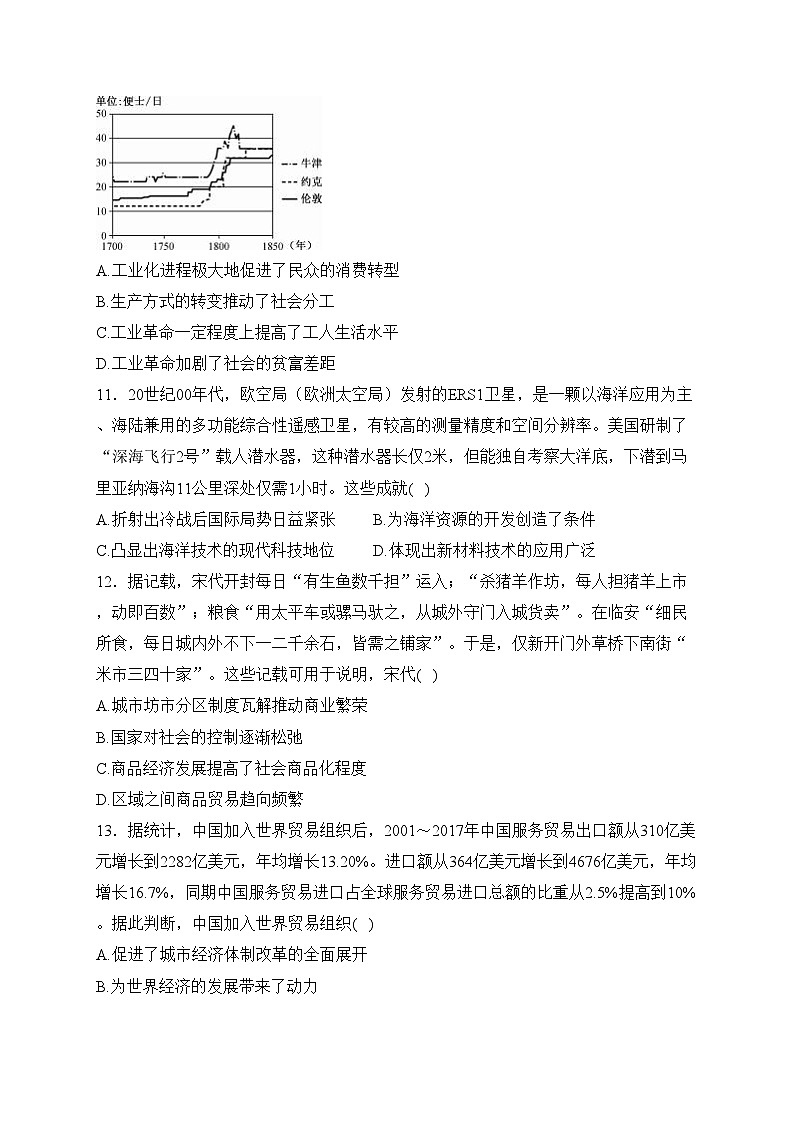 江西省2023-2024学年高二上学期期末教学检测历史试卷(含答案)03