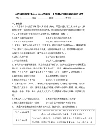 山西省部分学校2023-2024学年高一上学期1月期末测试历史试卷(含答案)