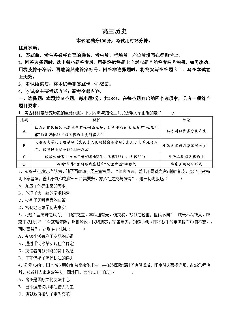 广东省江门市2023-2024学年高三下学期开学考试历史试卷01